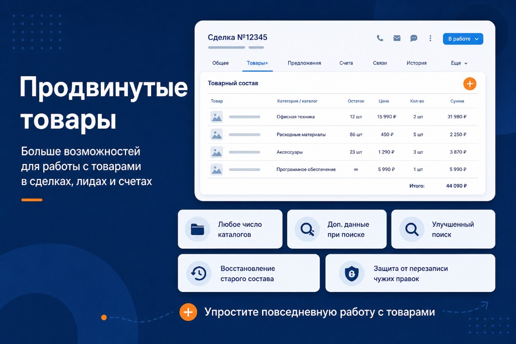 Вкладка «Товары+»: все возможности приложения в одном интерфейсе