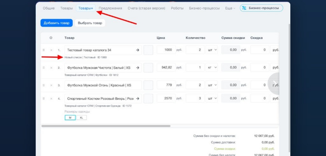 Товары из любого каталога CRM