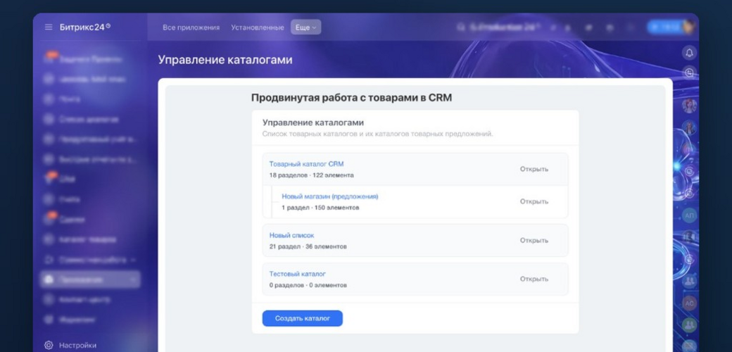 Управление каталогами