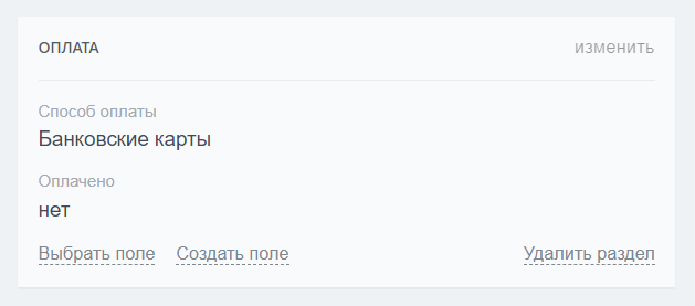 Фото 3: «Изменение состава, способа оплаты и доставки заказа через сделки Битрикс24»